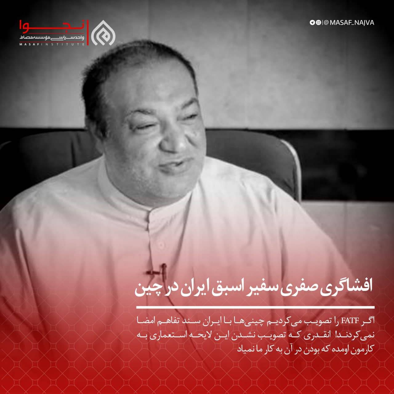 افشاگری صفری سفیر اسبق ایران در چین